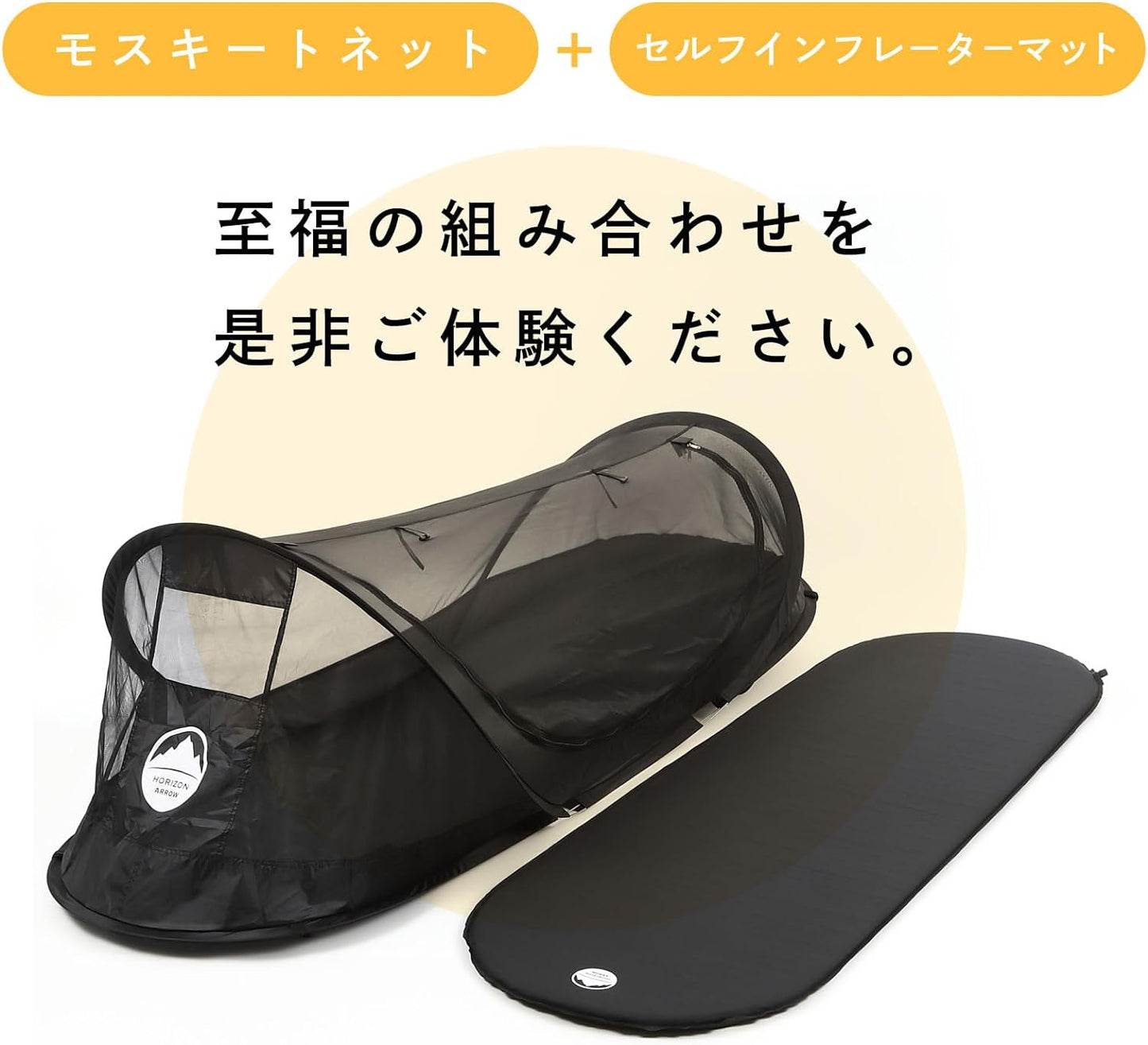 Nettoshare モスキートネット インフレーターマット